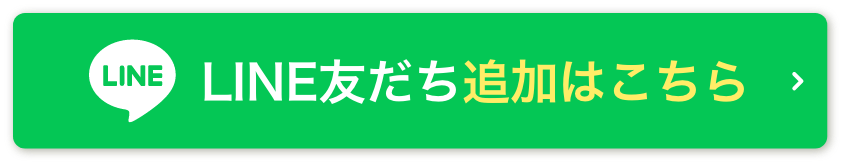 LINEでのご予約はこちら