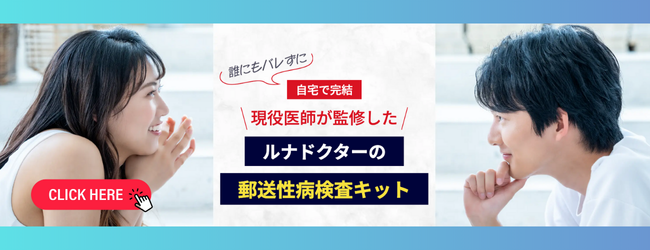 郵送秒検査キット