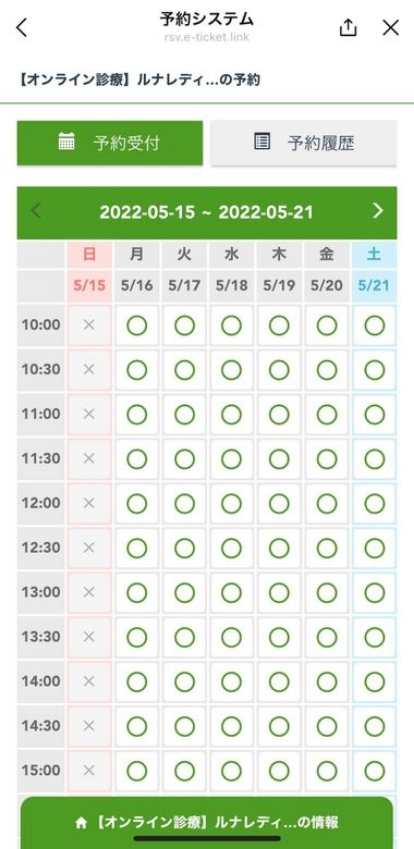 診察の予約方法３