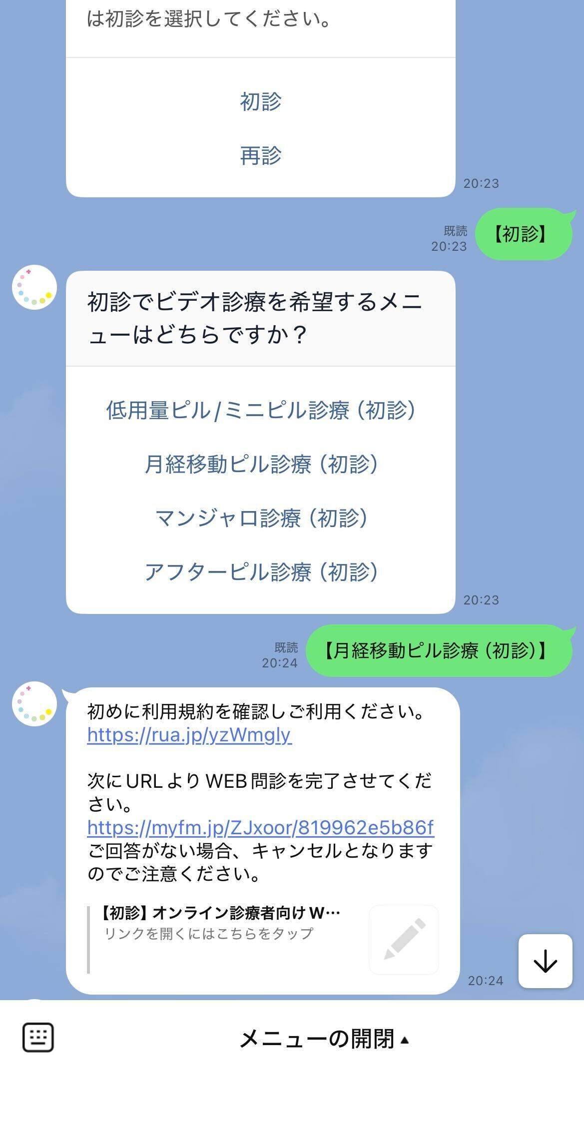 診察の予約方法４