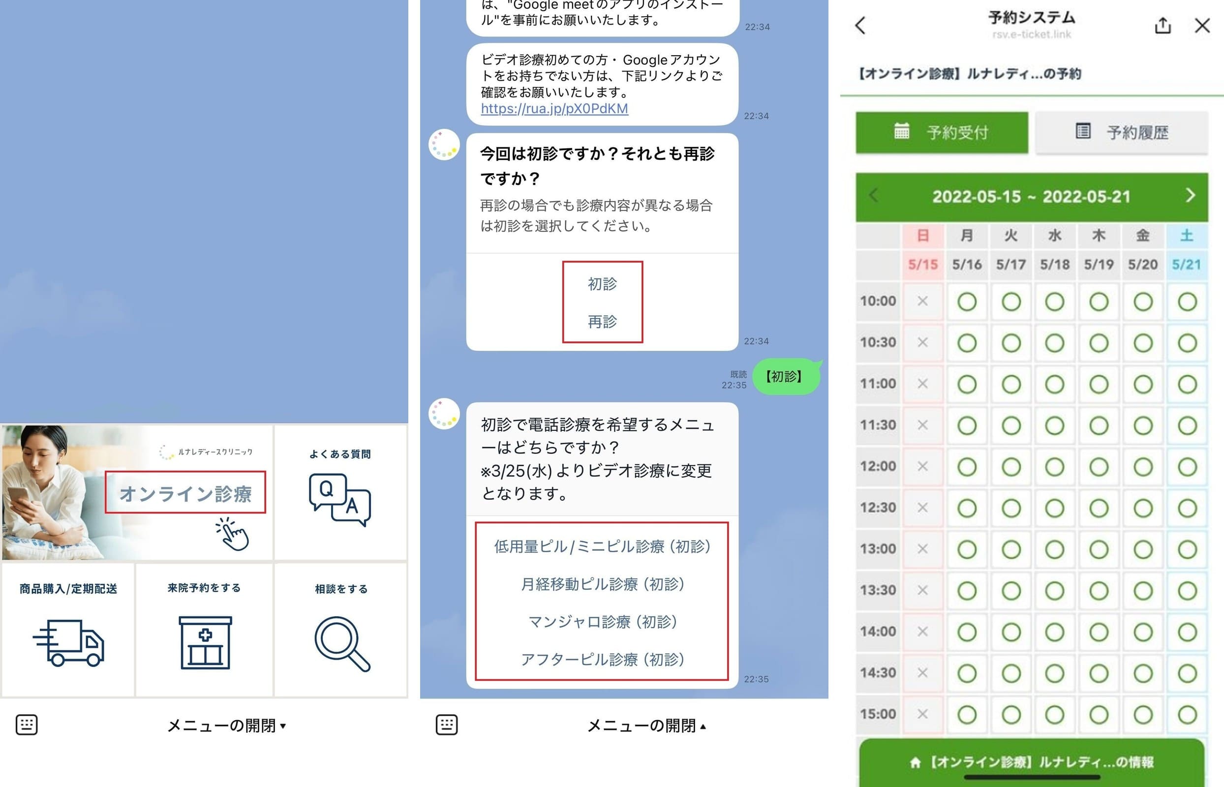 WEB問診システムを導入